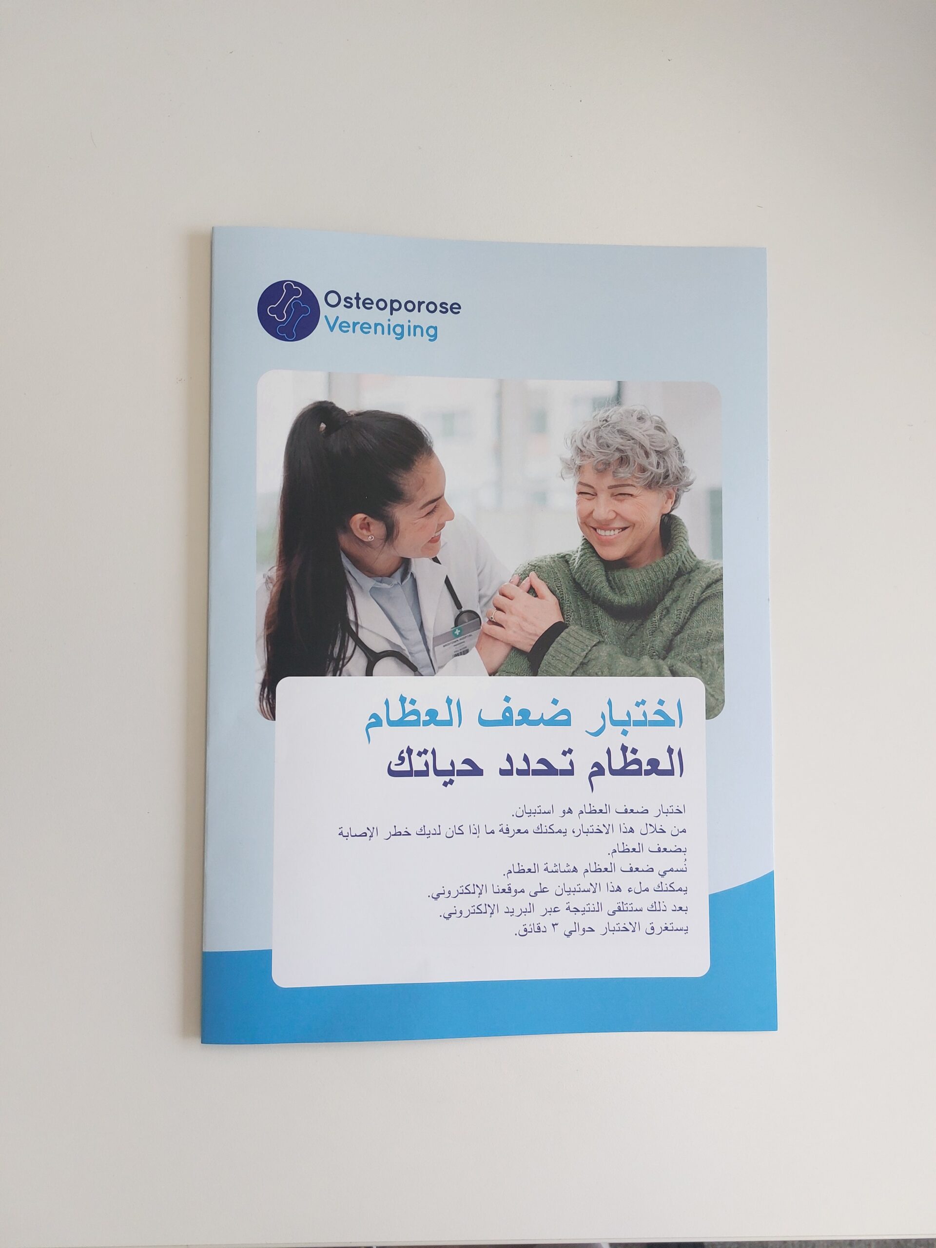 Osteoporose risicocheck Arabisch
